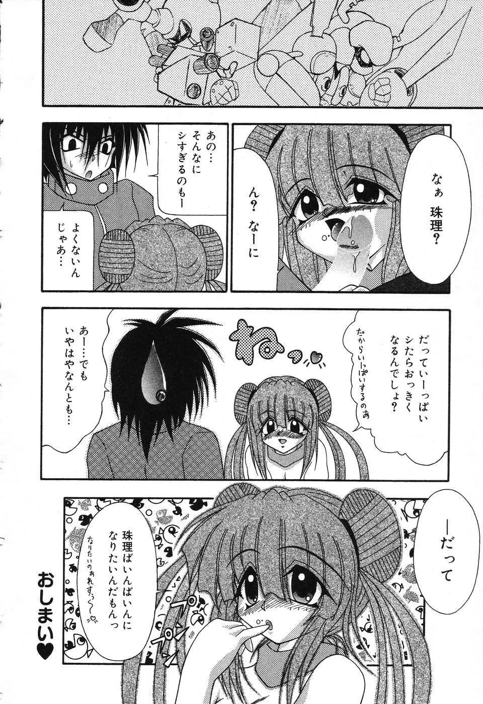 ぴゅあぷちっと Vol.3 Page.109