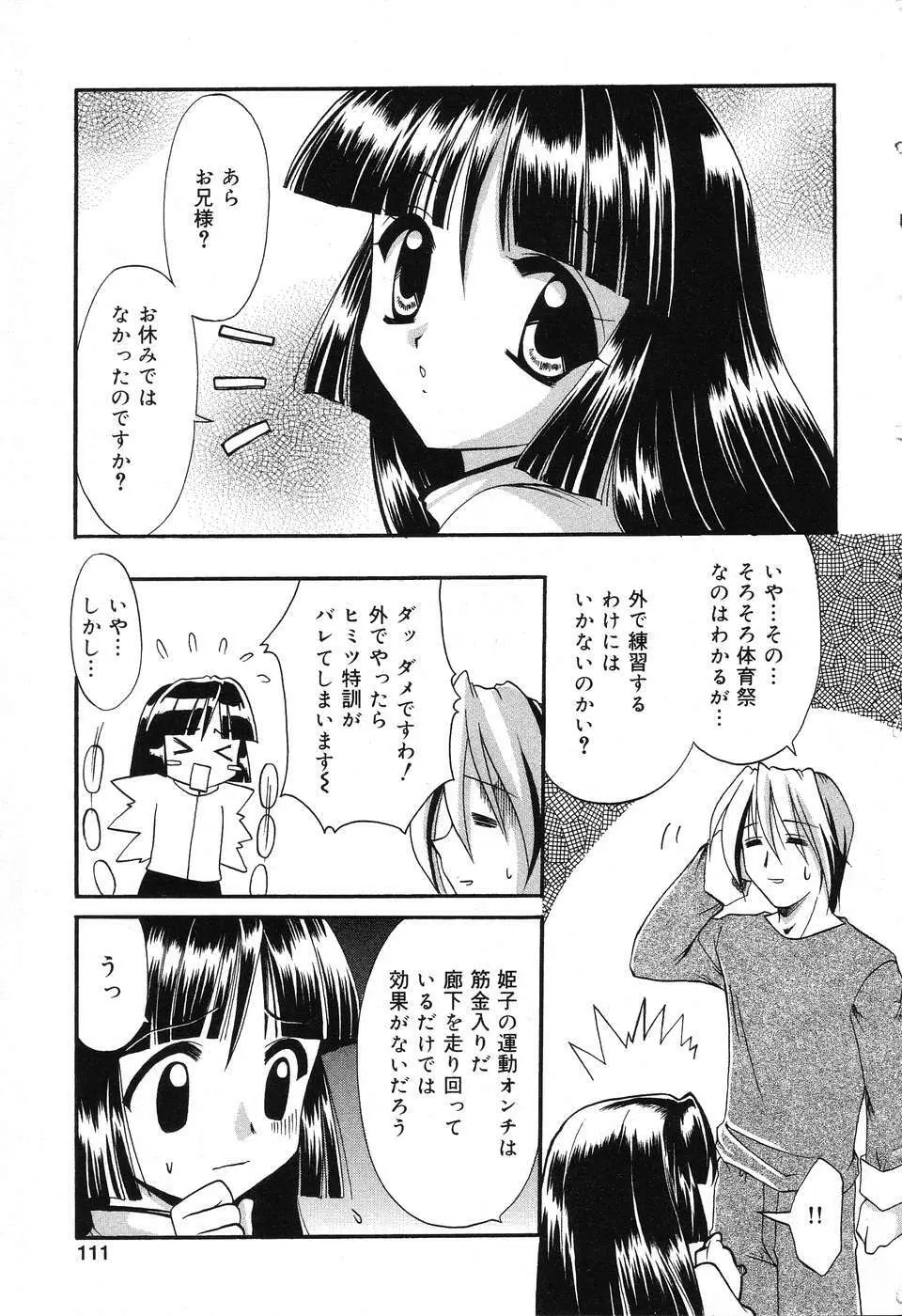 ぴゅあぷちっと Vol.3 Page.112