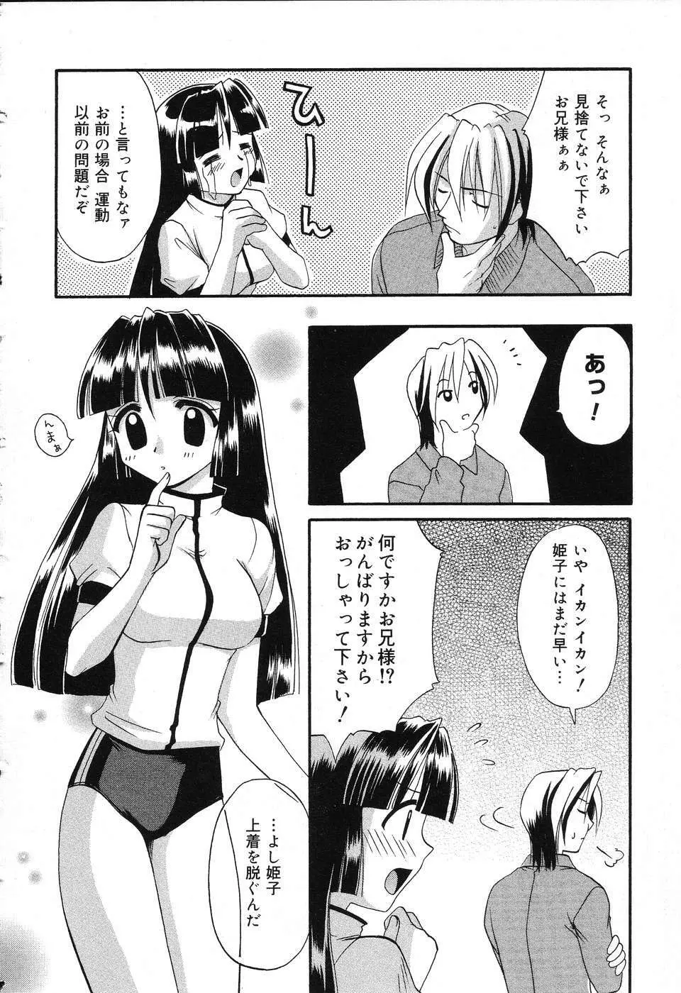 ぴゅあぷちっと Vol.3 Page.115