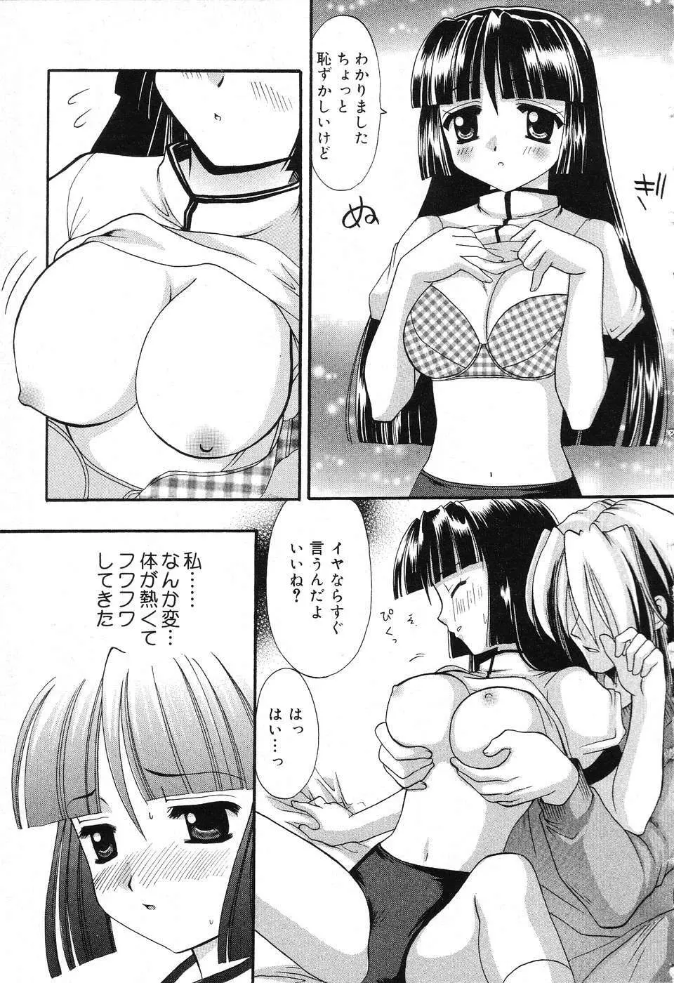 ぴゅあぷちっと Vol.3 Page.116