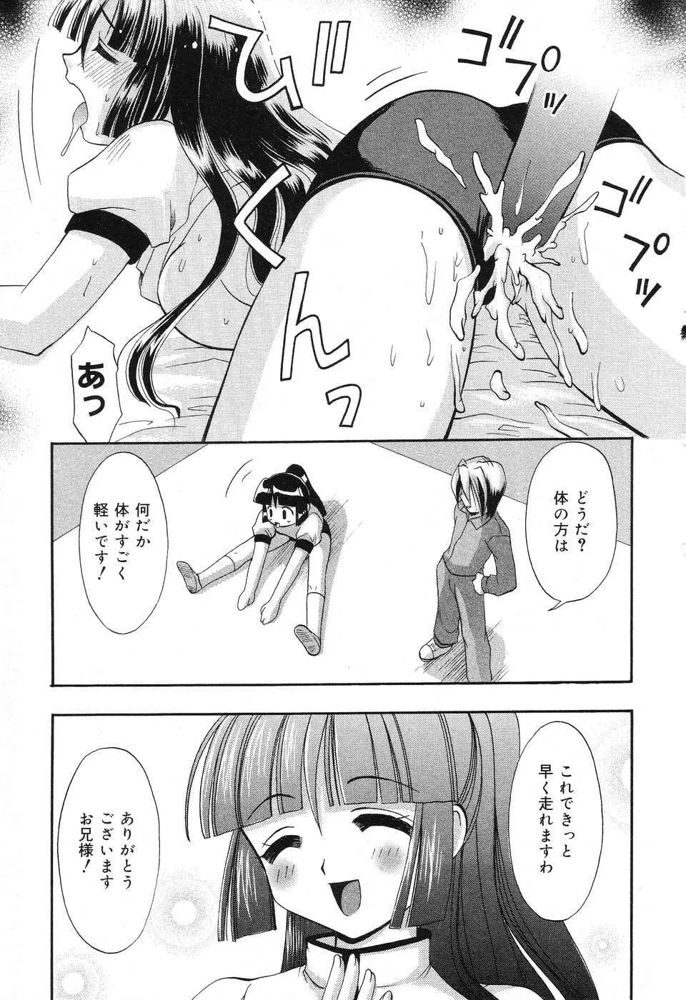 ぴゅあぷちっと Vol.3 Page.124