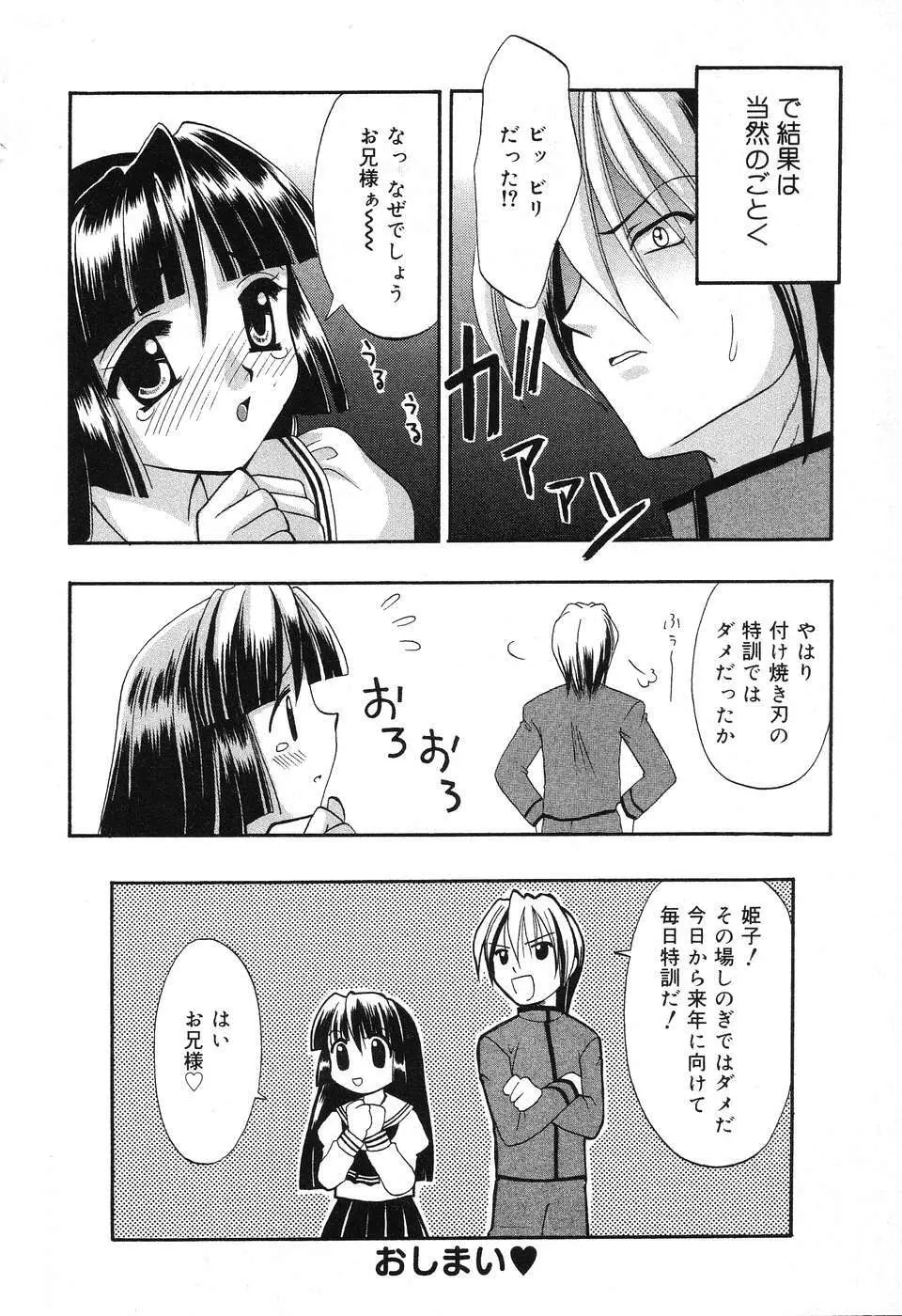 ぴゅあぷちっと Vol.3 Page.125