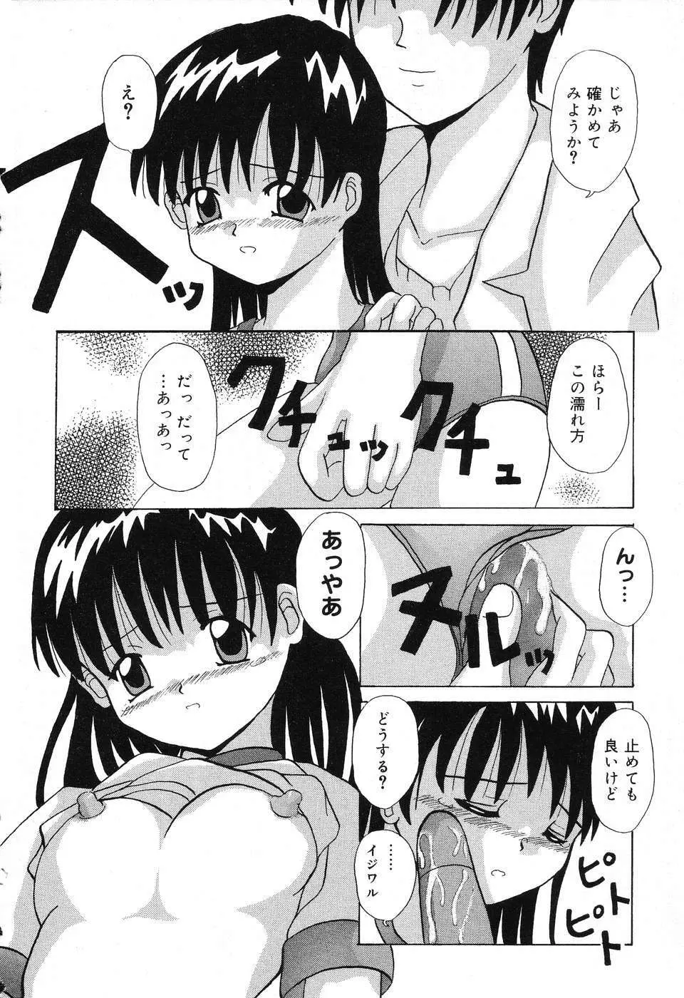 ぴゅあぷちっと Vol.3 Page.131