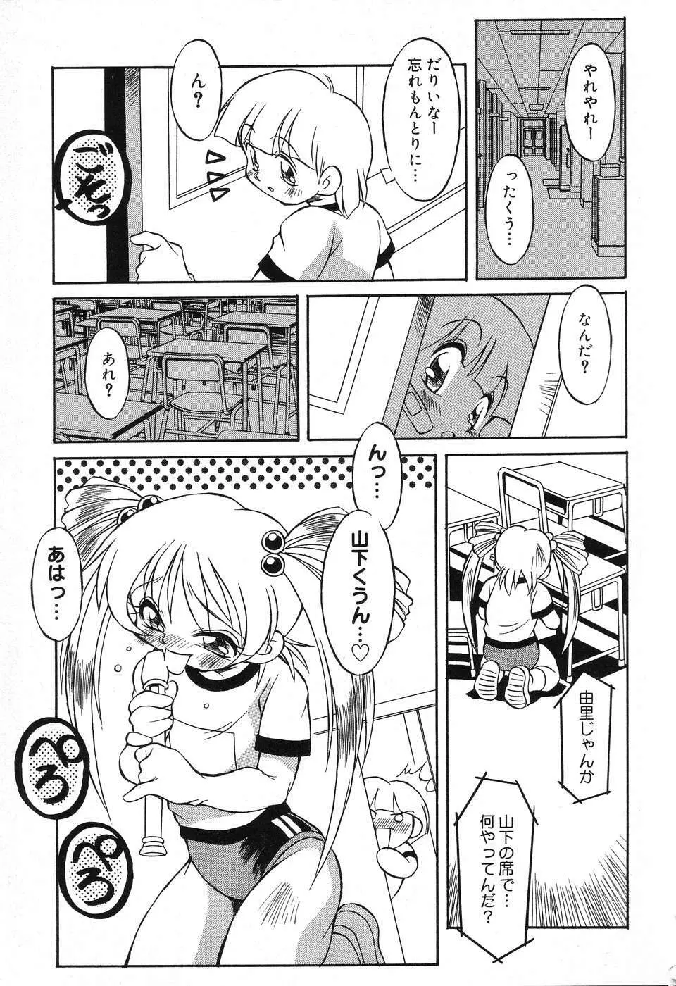 ぴゅあぷちっと Vol.3 Page.146