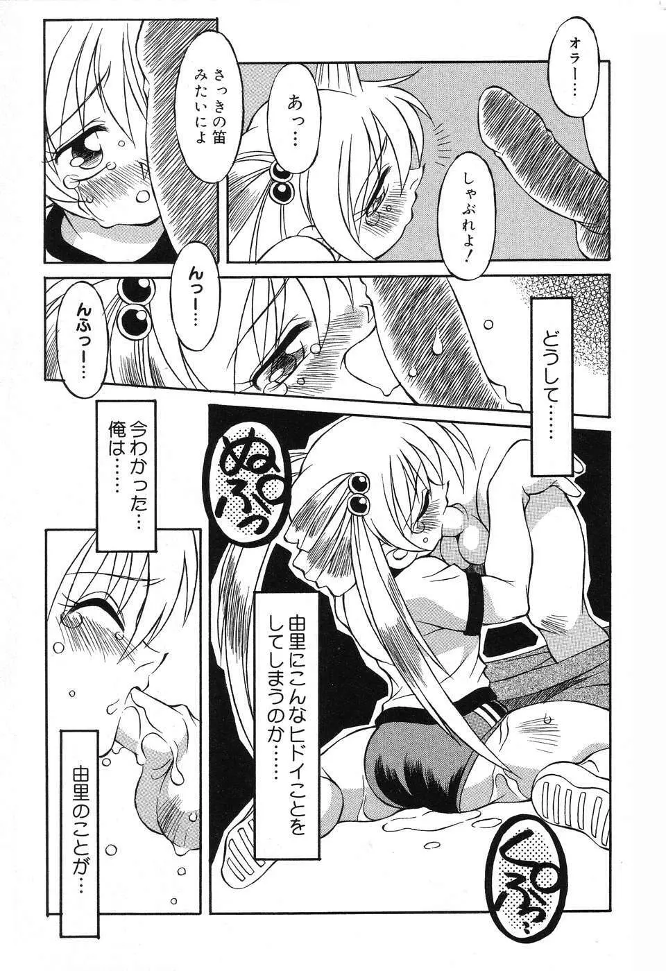 ぴゅあぷちっと Vol.3 Page.152