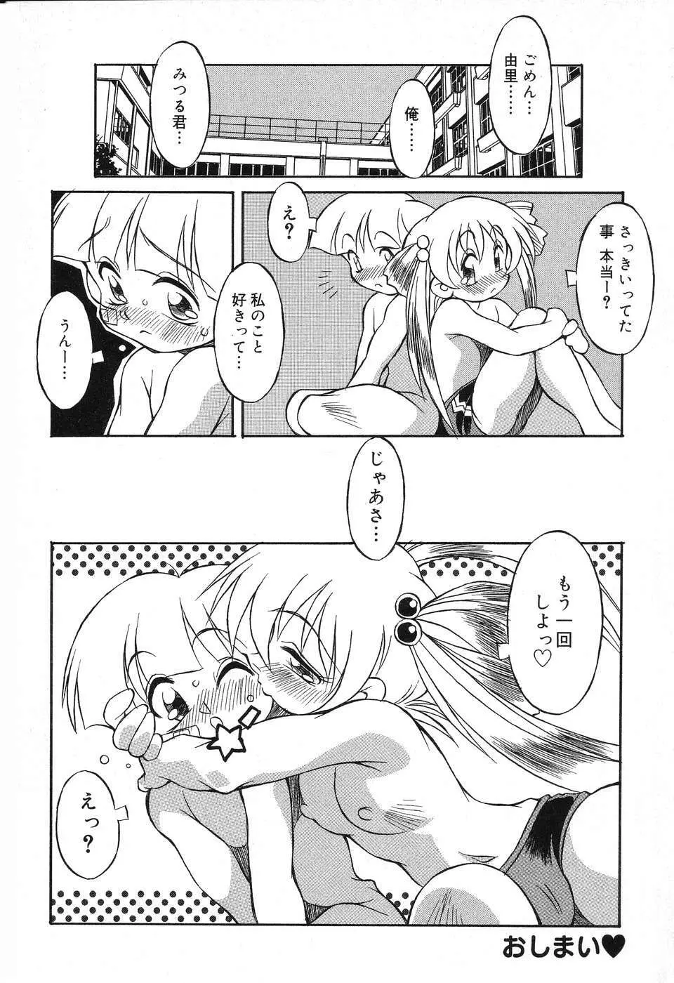 ぴゅあぷちっと Vol.3 Page.161