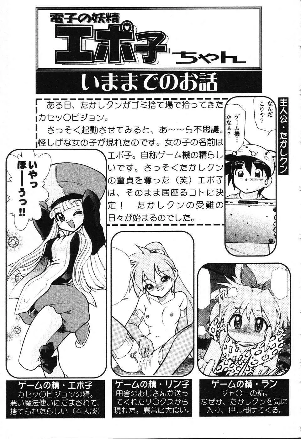 ぴゅあぷちっと Vol.3 Page.24