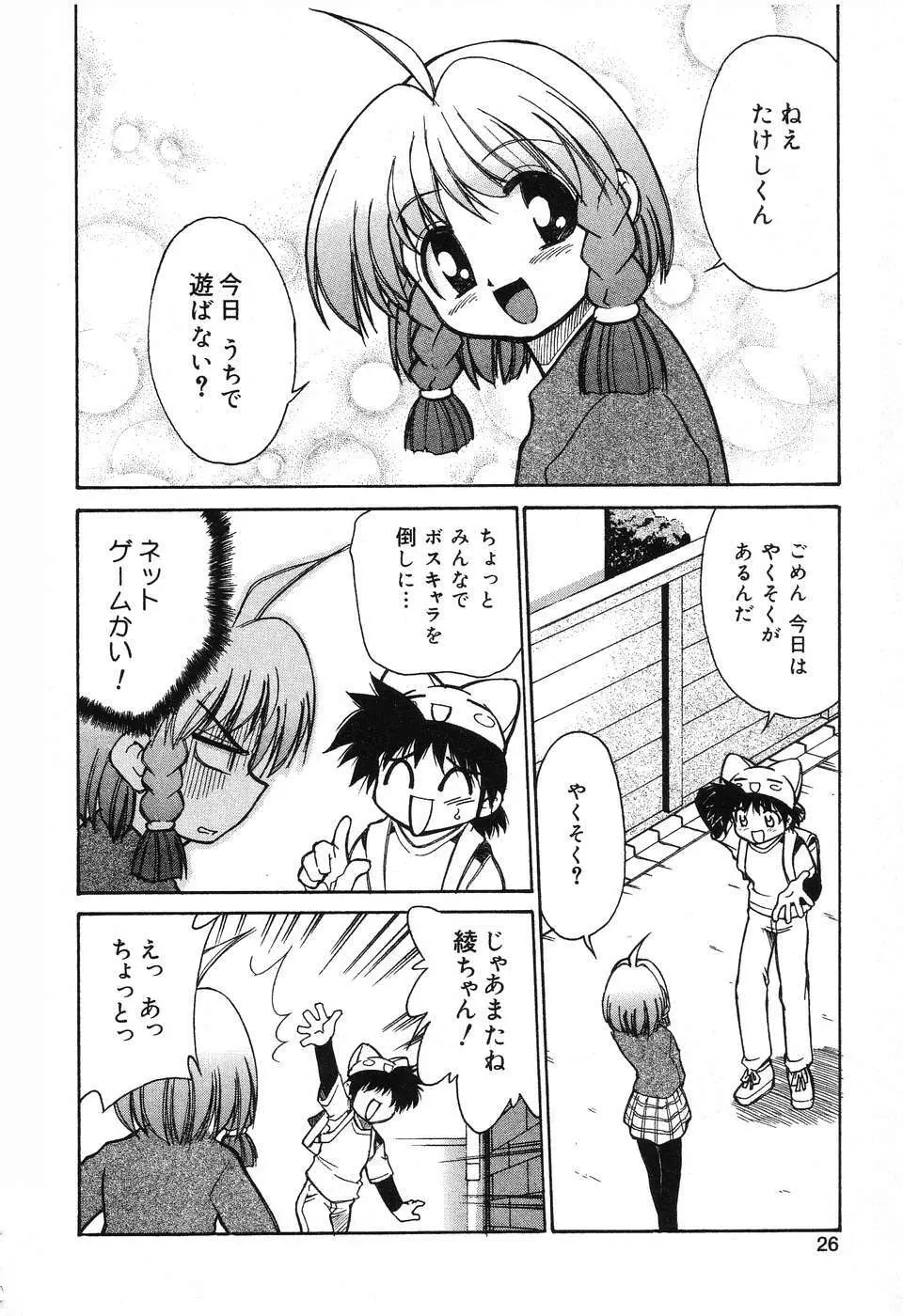 ぴゅあぷちっと Vol.3 Page.27