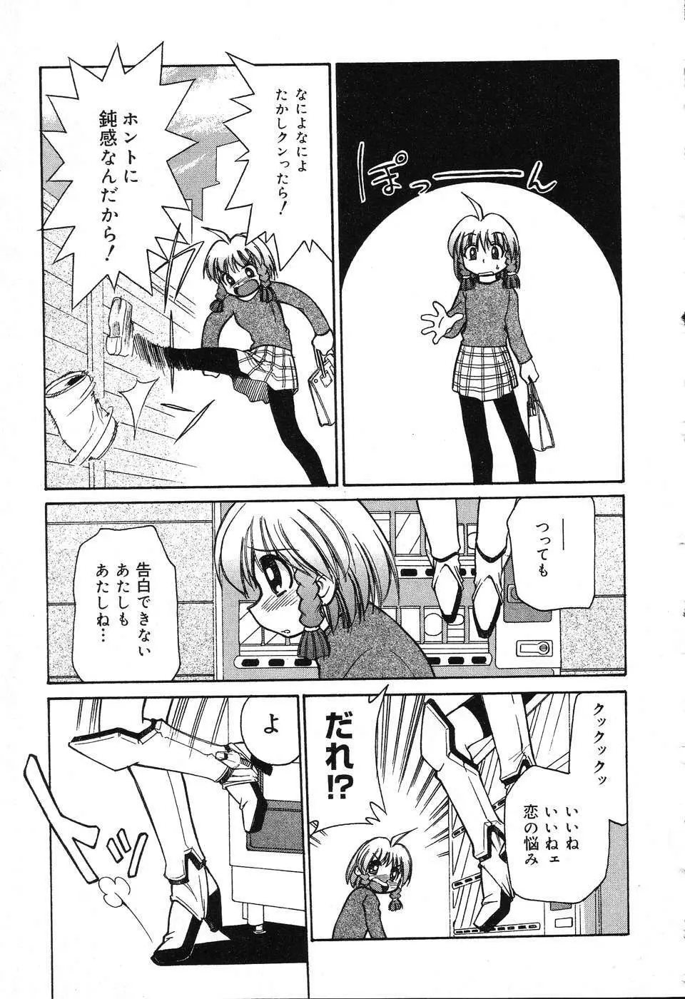 ぴゅあぷちっと Vol.3 Page.28