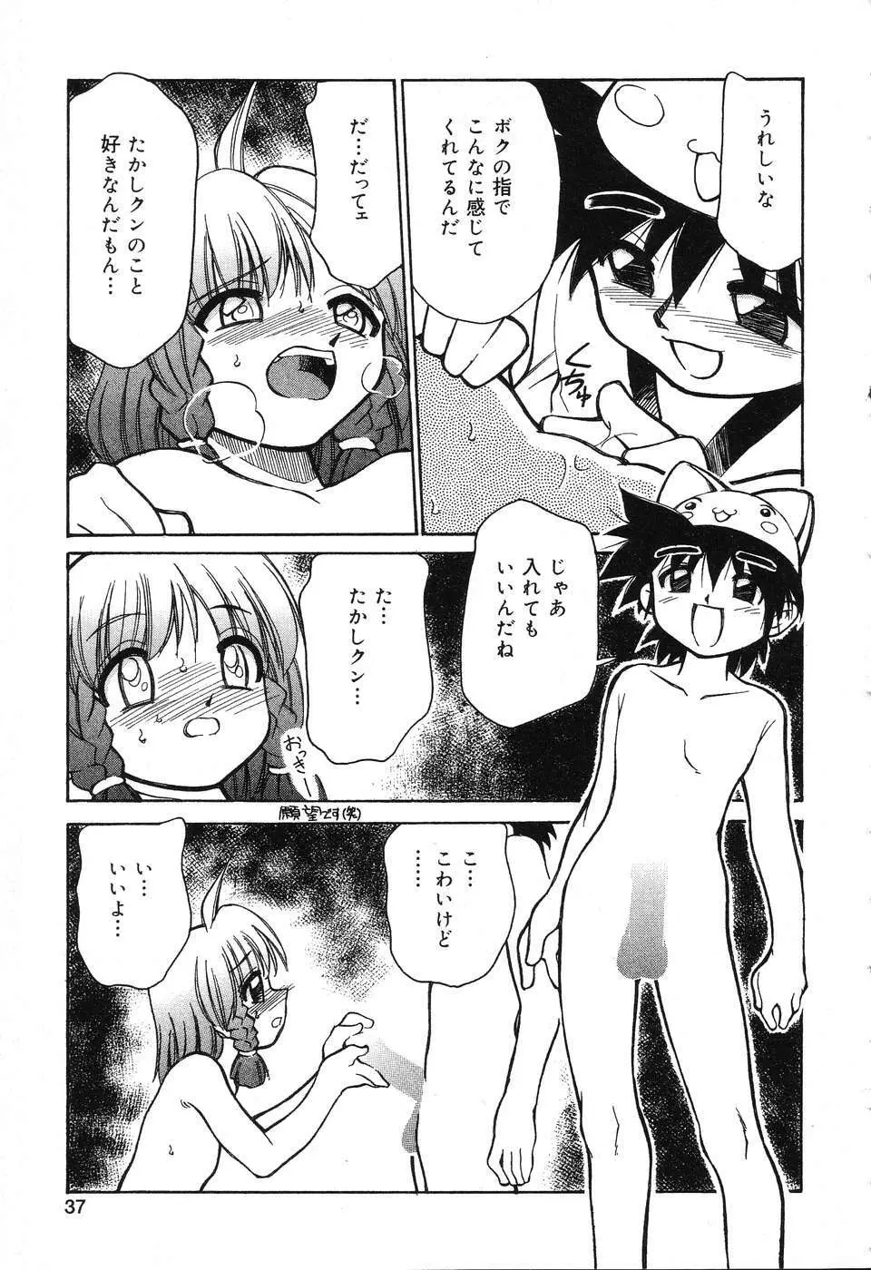 ぴゅあぷちっと Vol.3 Page.38