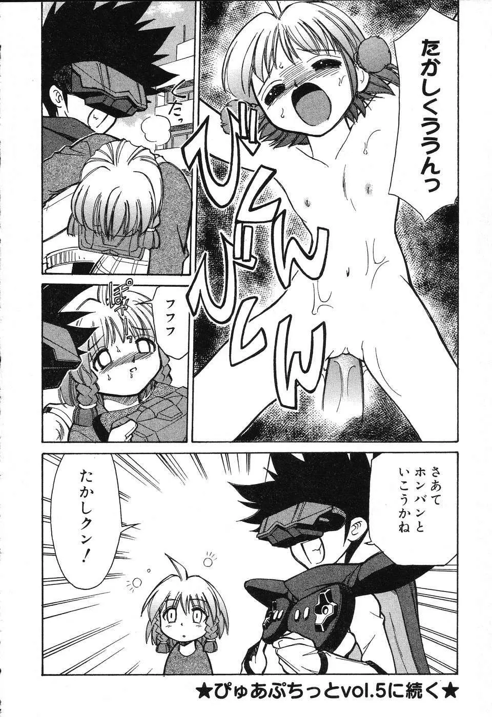 ぴゅあぷちっと Vol.3 Page.41