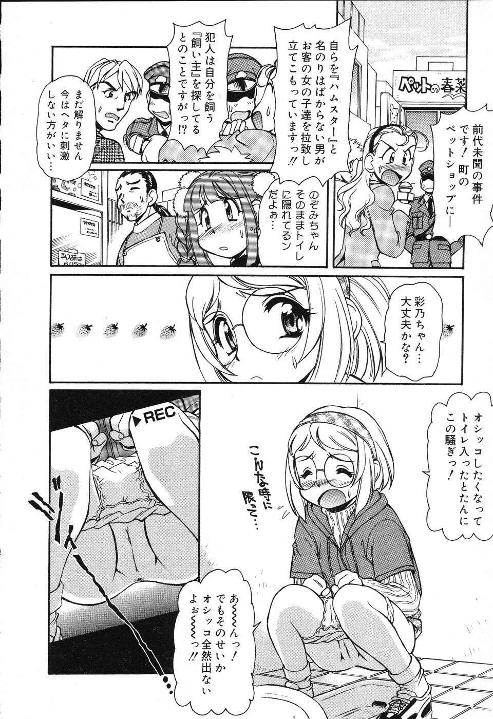 ぴゅあぷちっと Vol.3 Page.43