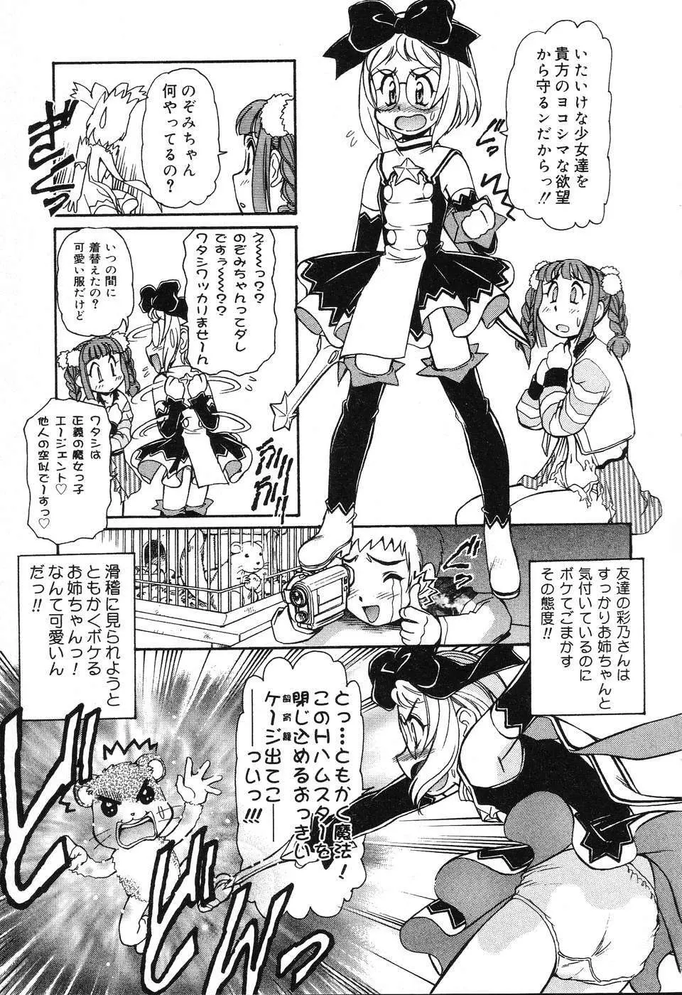 ぴゅあぷちっと Vol.3 Page.46