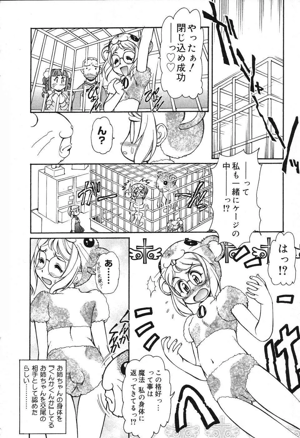 ぴゅあぷちっと Vol.3 Page.47