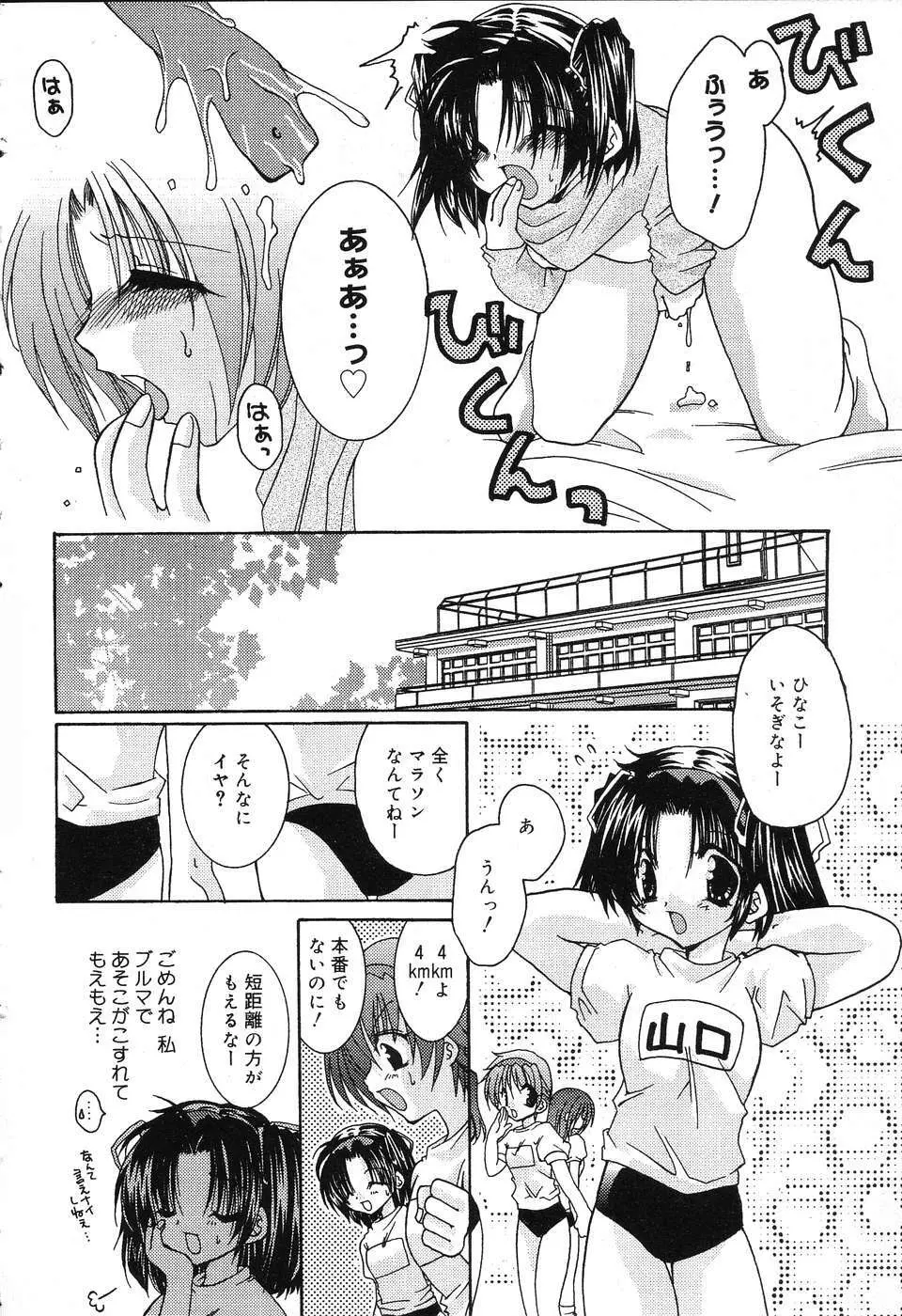 ぴゅあぷちっと Vol.3 Page.53