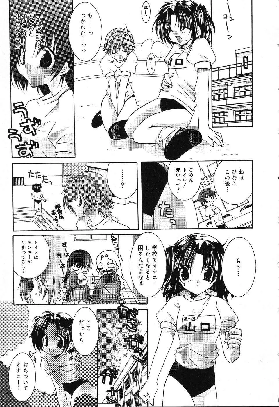 ぴゅあぷちっと Vol.3 Page.54