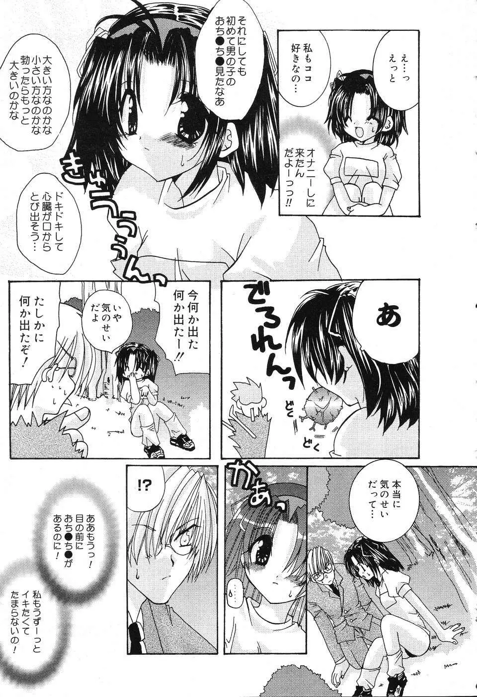 ぴゅあぷちっと Vol.3 Page.56