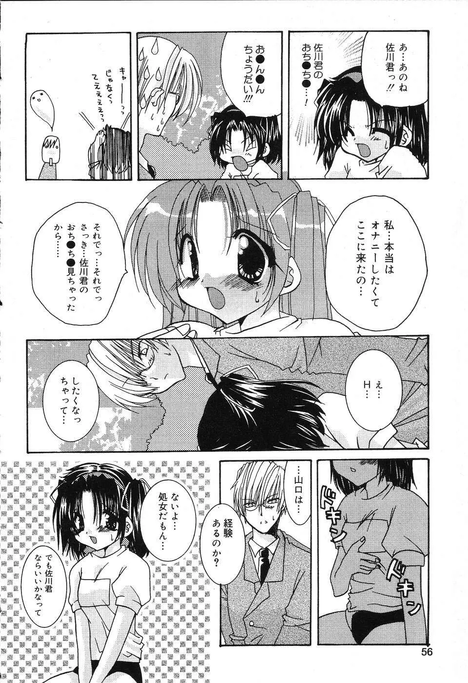 ぴゅあぷちっと Vol.3 Page.57