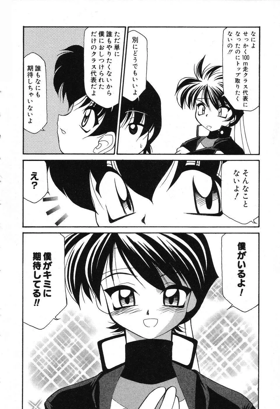 ぴゅあぷちっと Vol.3 Page.69