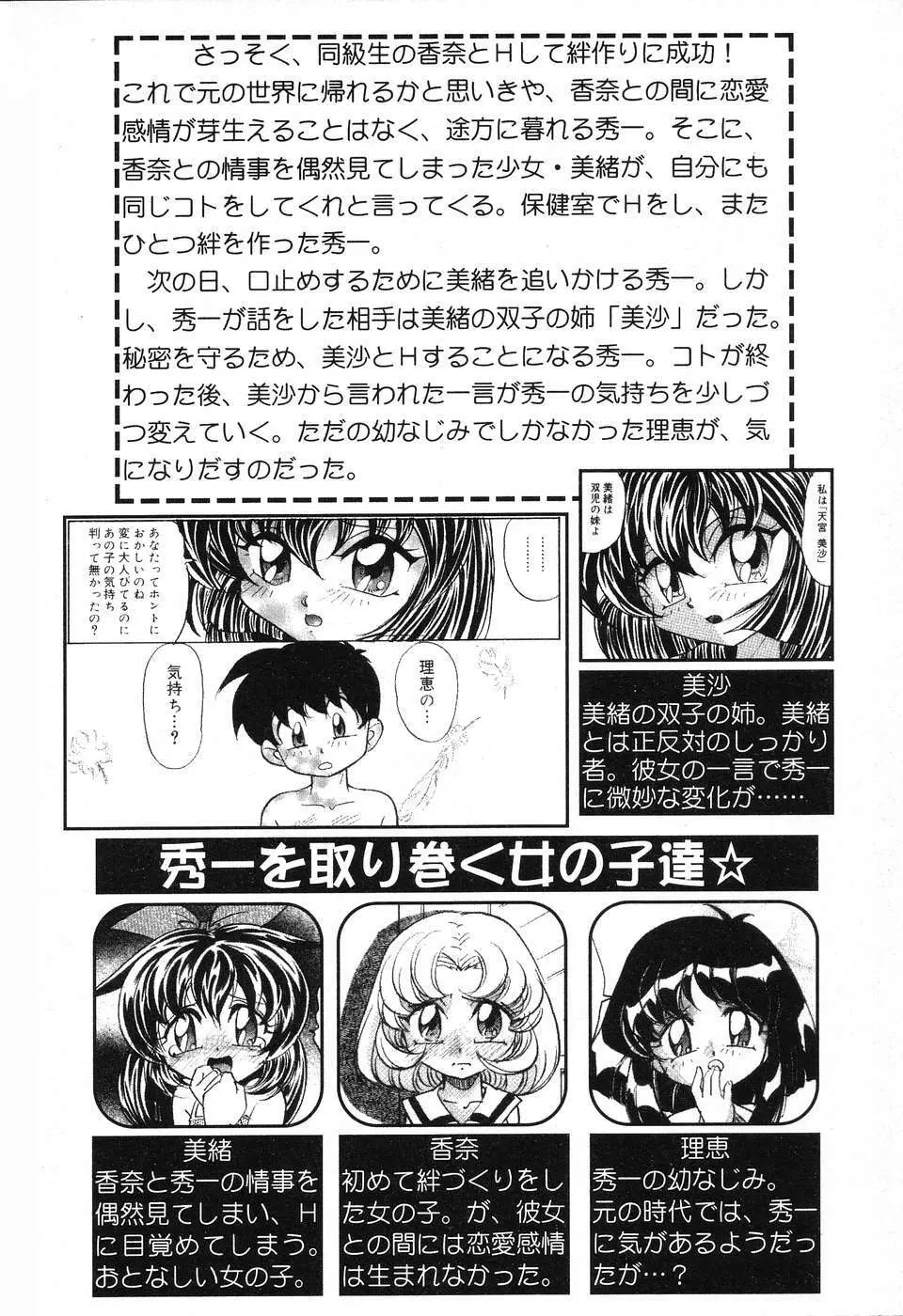 ぴゅあぷちっと Vol.3 Page.7