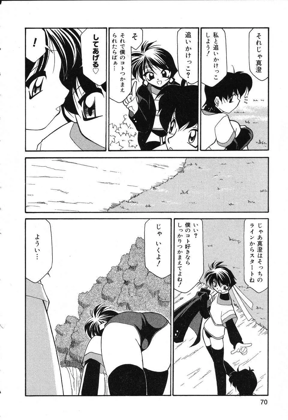 ぴゅあぷちっと Vol.3 Page.71