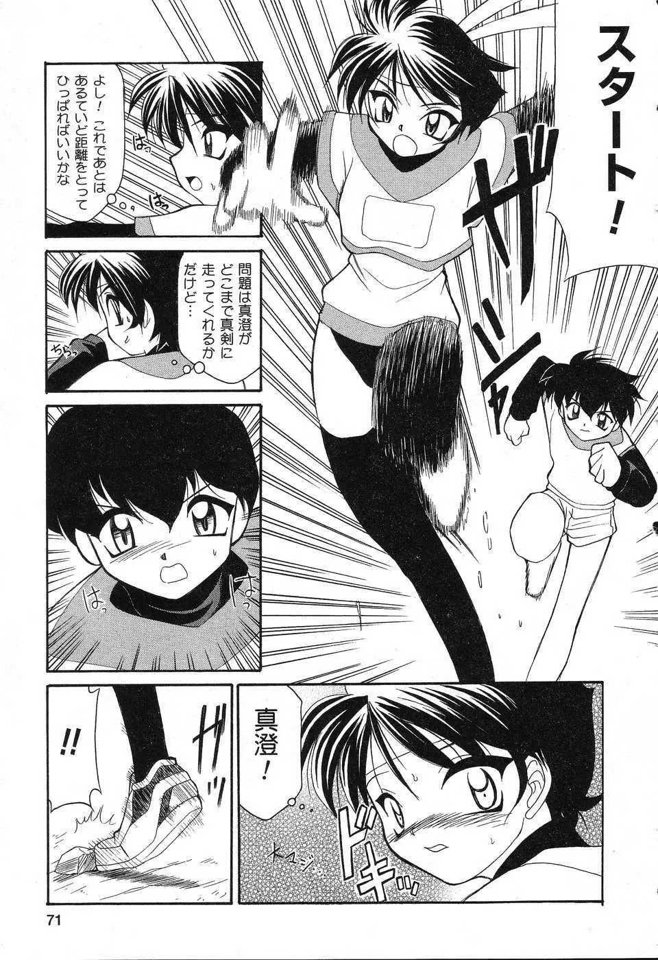 ぴゅあぷちっと Vol.3 Page.72