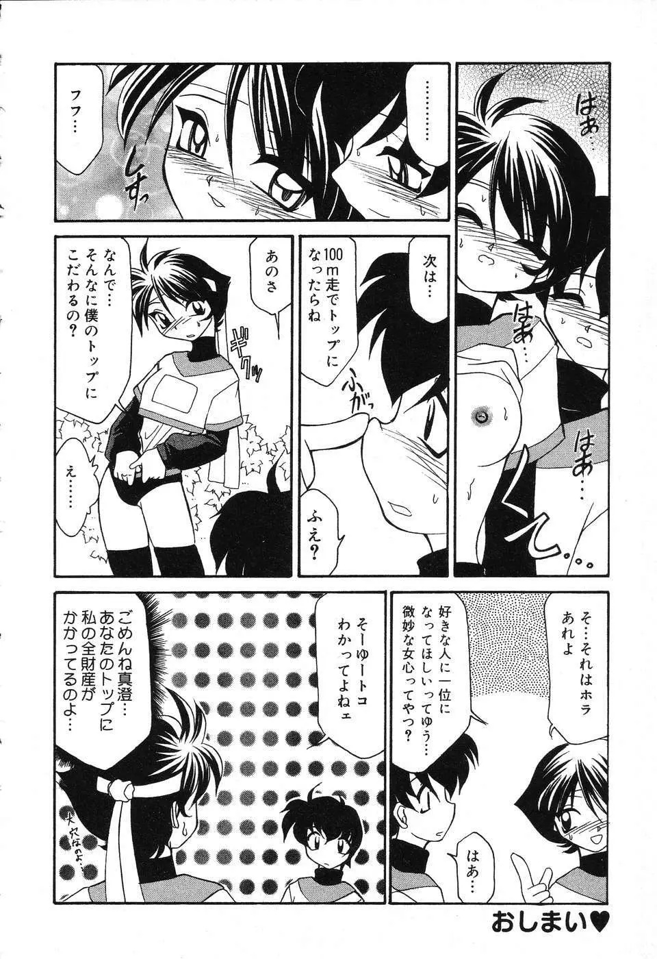 ぴゅあぷちっと Vol.3 Page.81