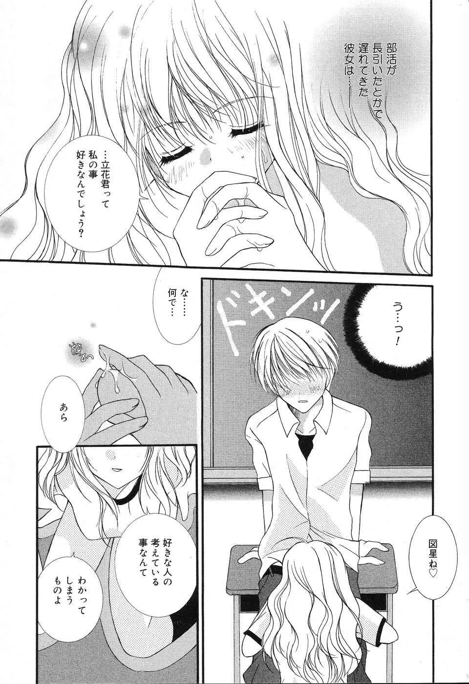 ぴゅあぷちっと Vol.3 Page.84