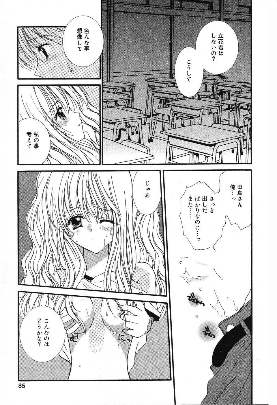 ぴゅあぷちっと Vol.3 Page.86