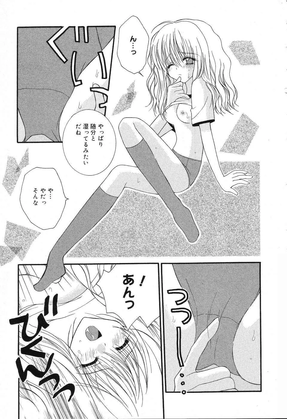 ぴゅあぷちっと Vol.3 Page.88