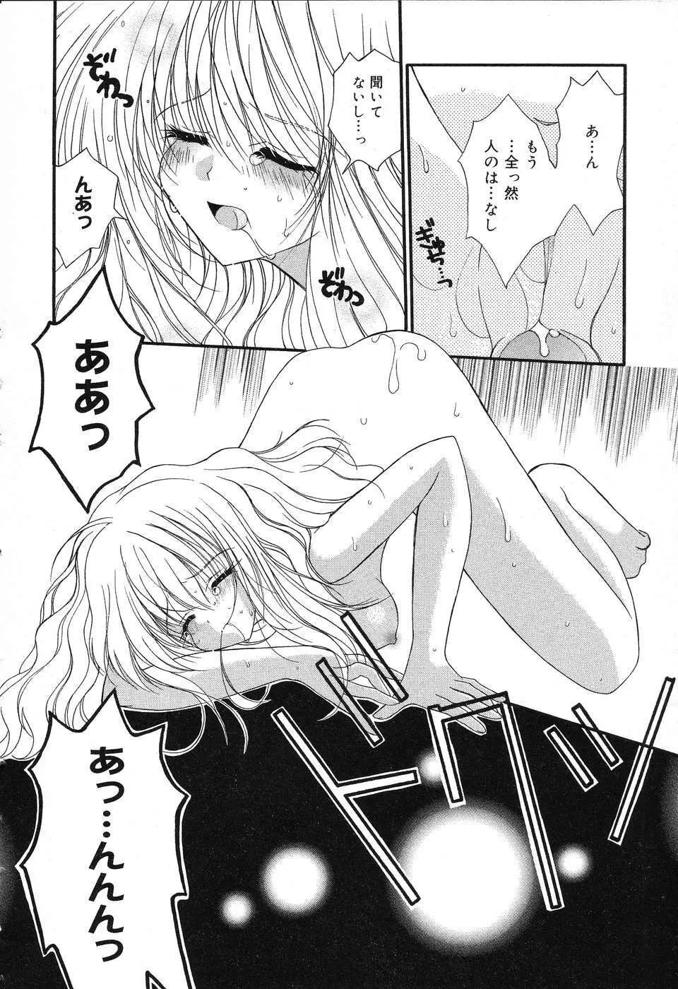 ぴゅあぷちっと Vol.3 Page.95