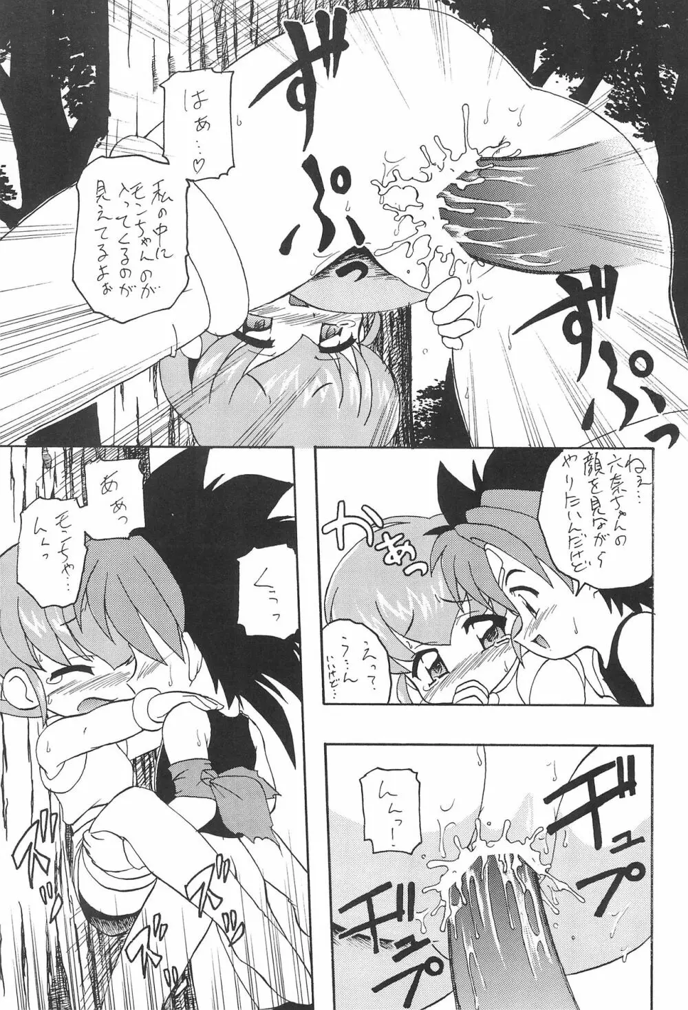 悶ぴよ。 Page.15