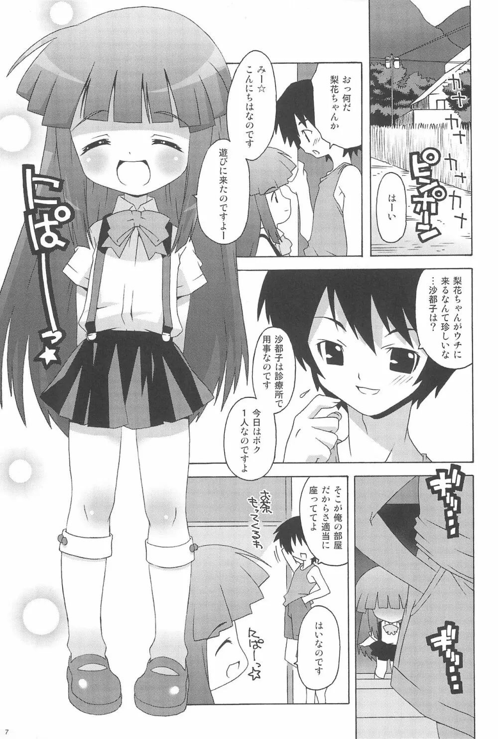 リカチャマックス! Page.7