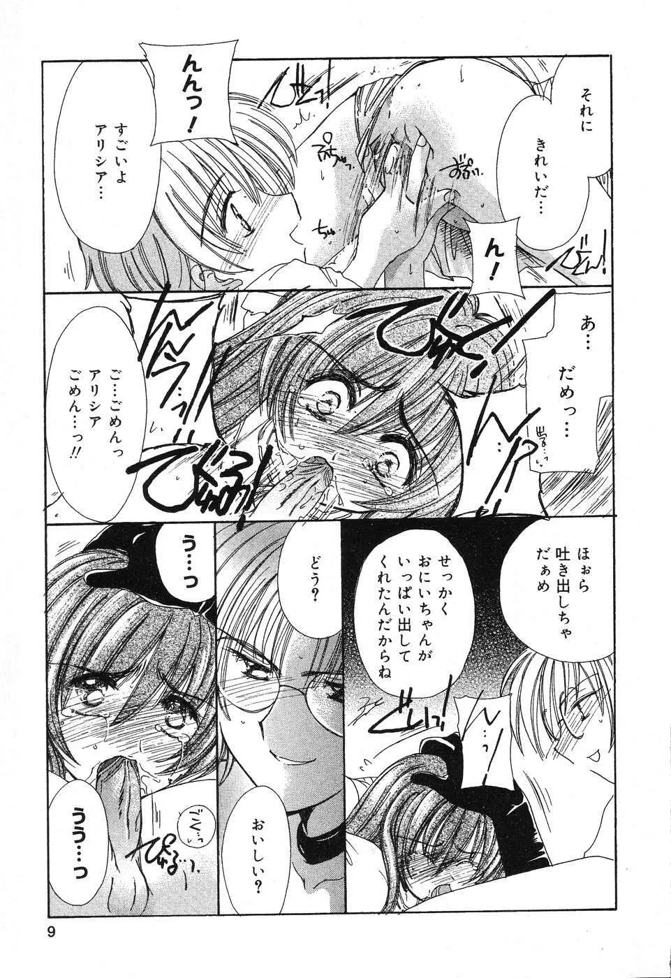 ぴゅあぷちっと Vol.4 Page.10