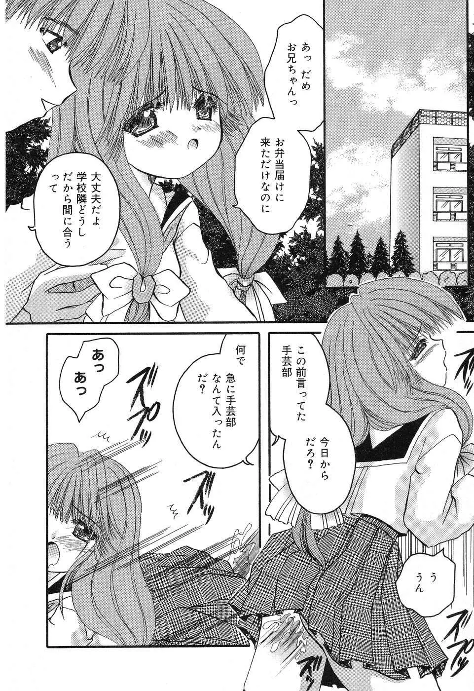 ぴゅあぷちっと Vol.4 Page.103