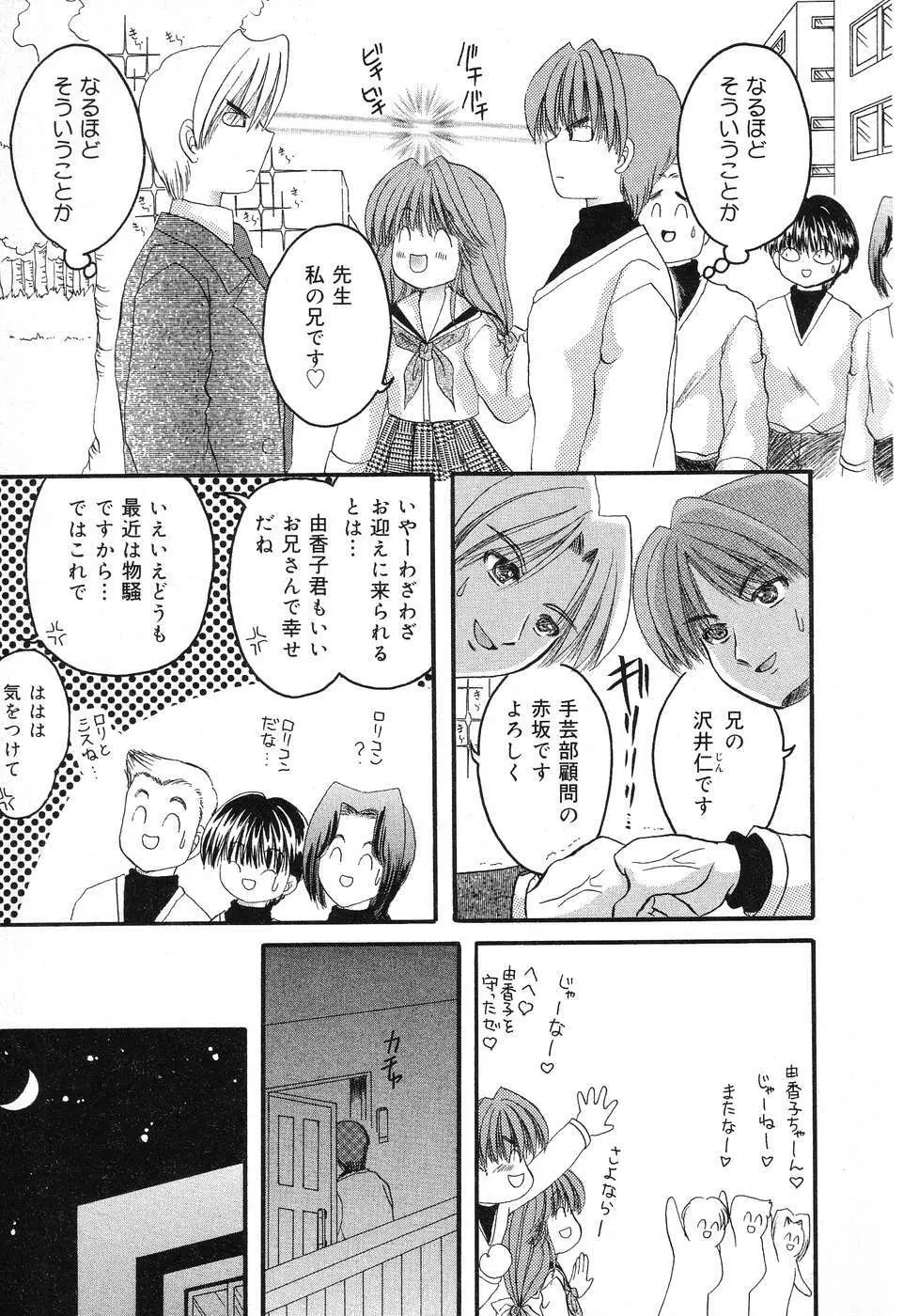 ぴゅあぷちっと Vol.4 Page.108