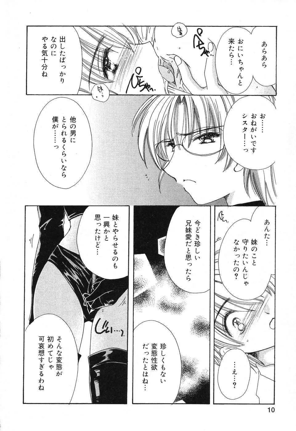 ぴゅあぷちっと Vol.4 Page.11