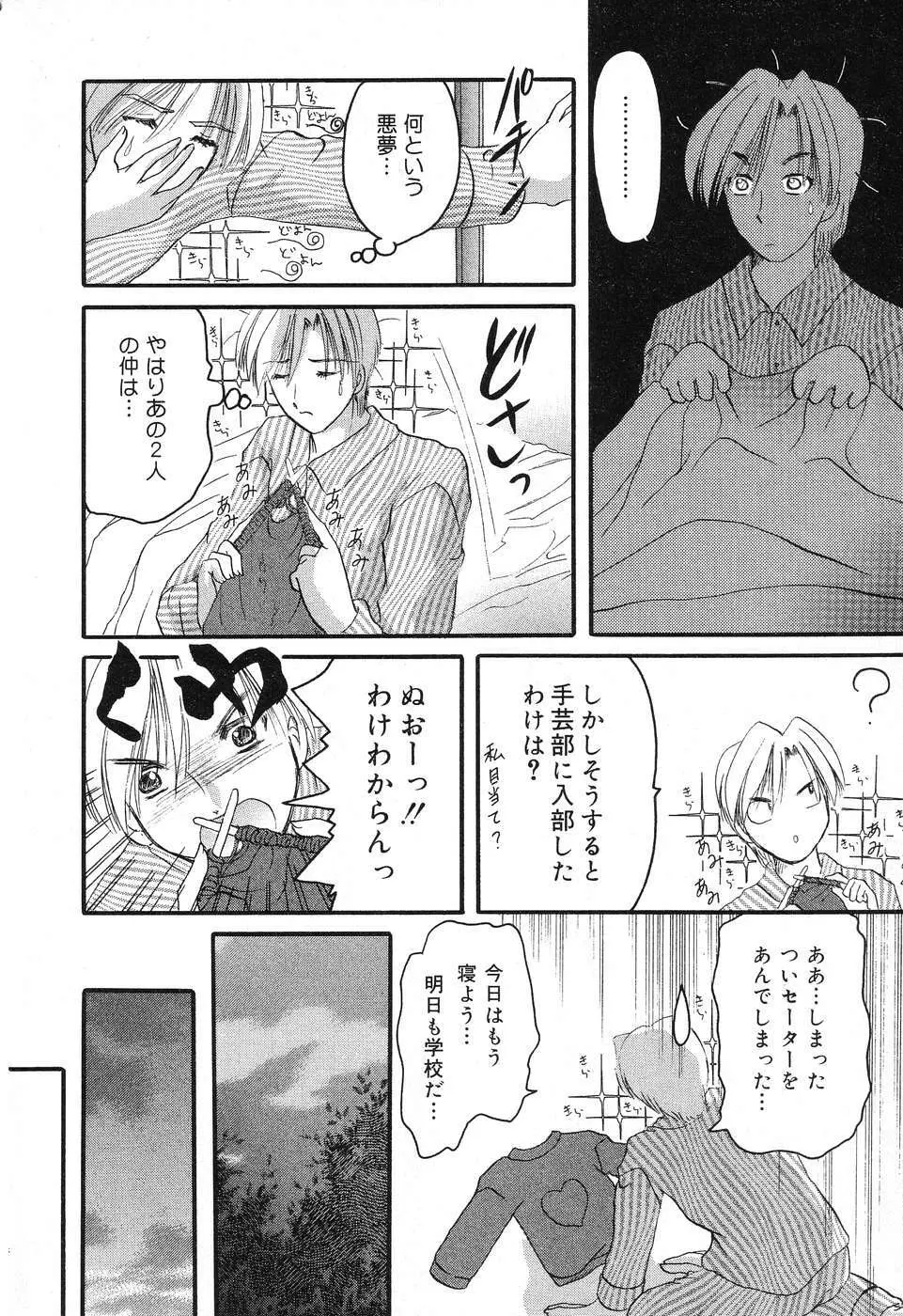 ぴゅあぷちっと Vol.4 Page.115
