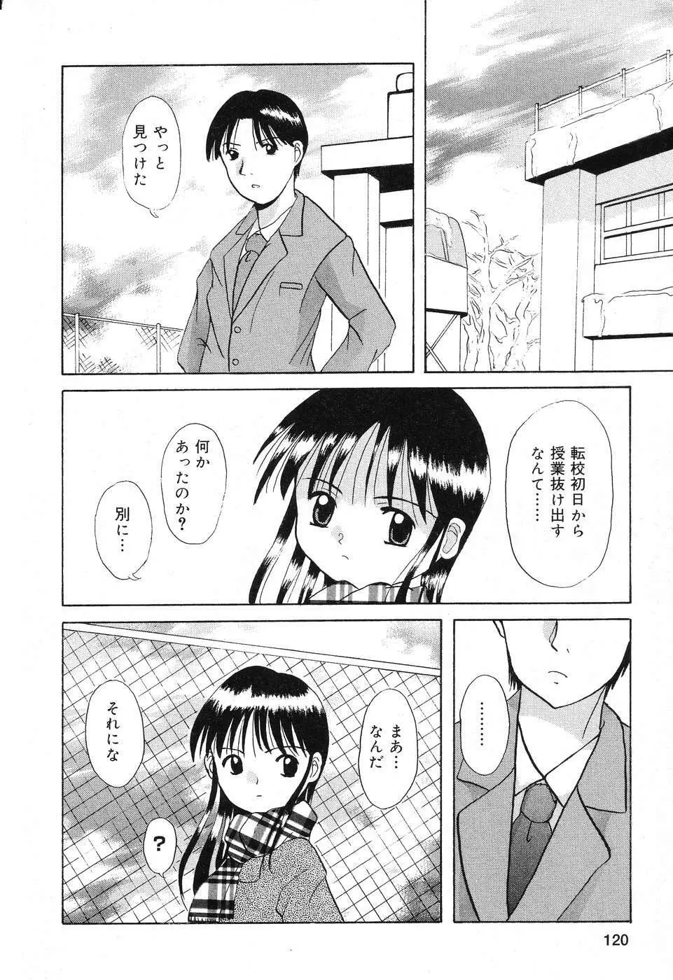 ぴゅあぷちっと Vol.4 Page.121