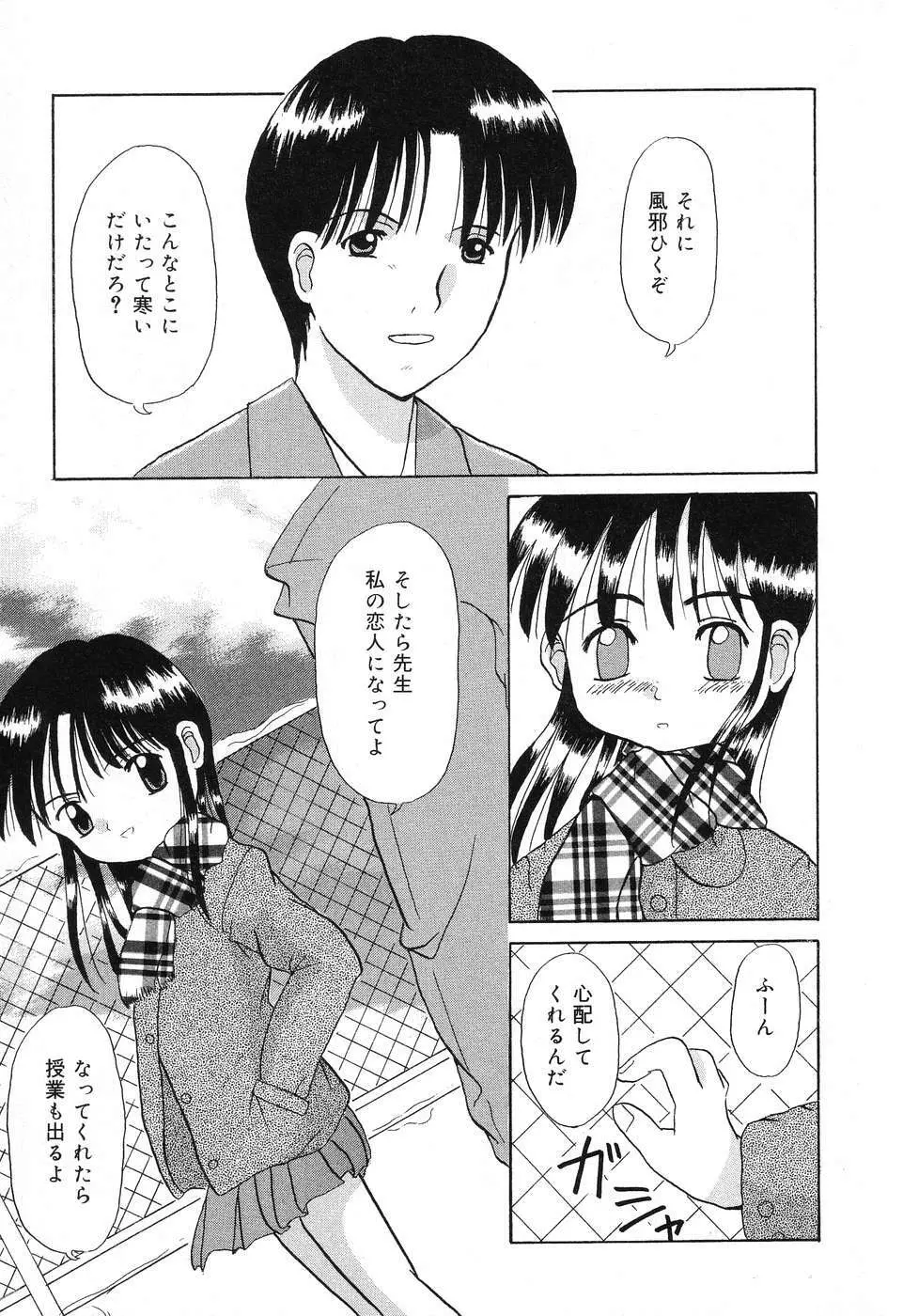 ぴゅあぷちっと Vol.4 Page.122
