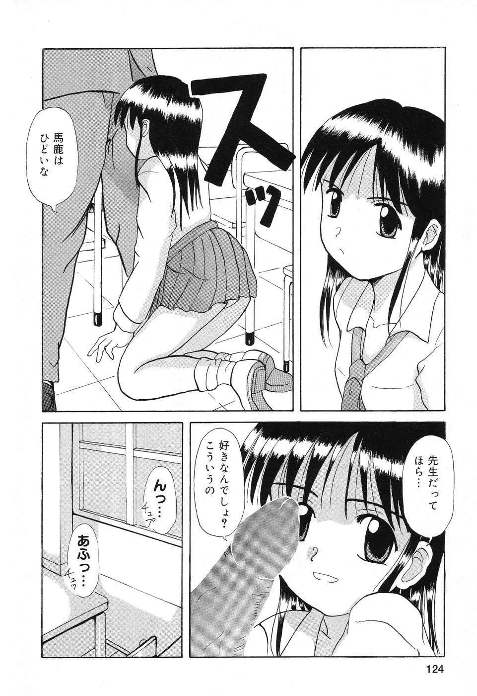 ぴゅあぷちっと Vol.4 Page.125