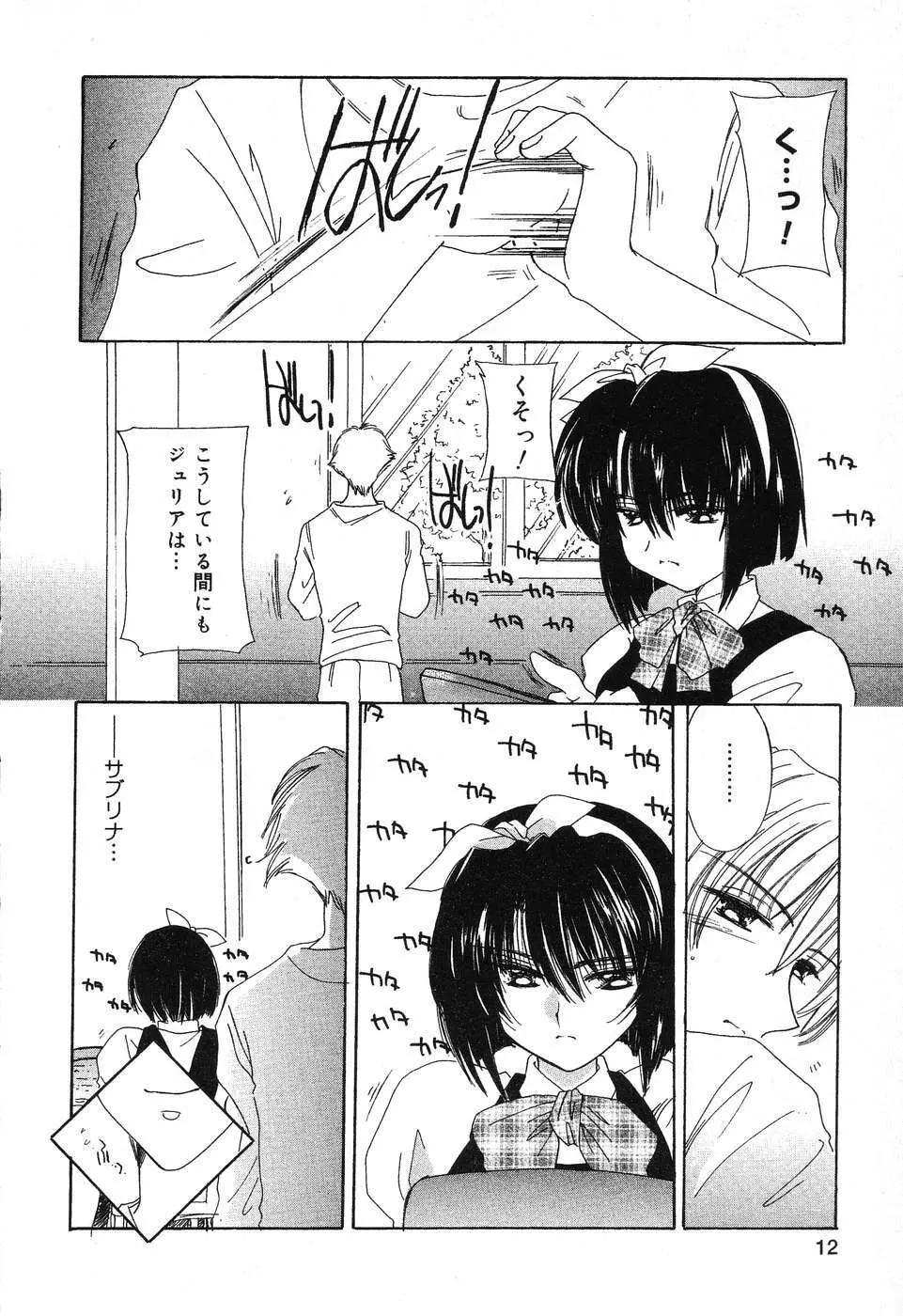 ぴゅあぷちっと Vol.4 Page.13