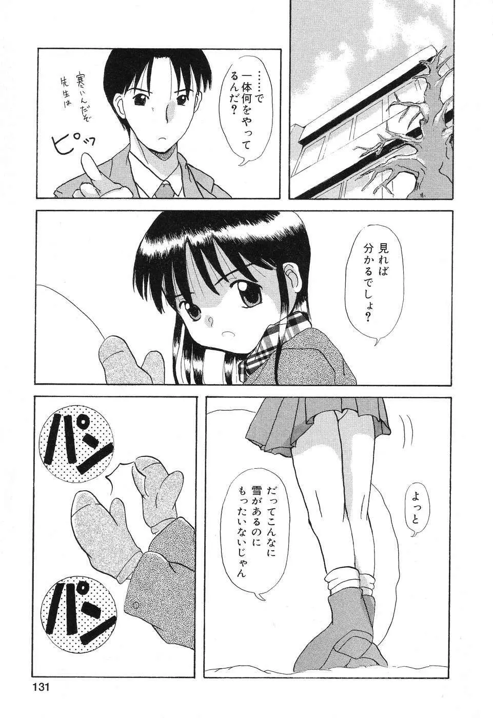 ぴゅあぷちっと Vol.4 Page.132