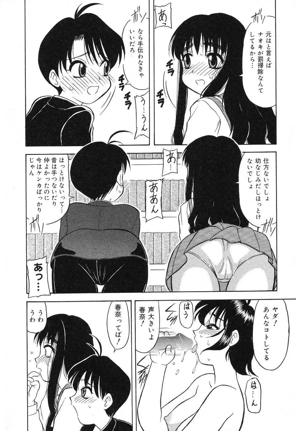 ぴゅあぷちっと Vol.4 Page.135