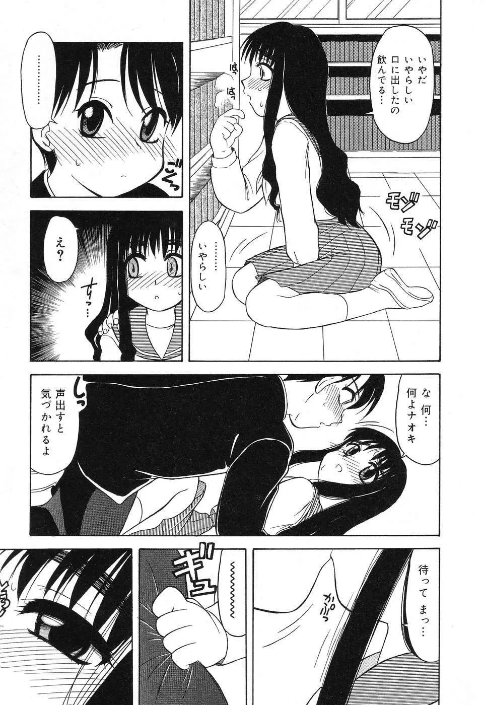 ぴゅあぷちっと Vol.4 Page.136