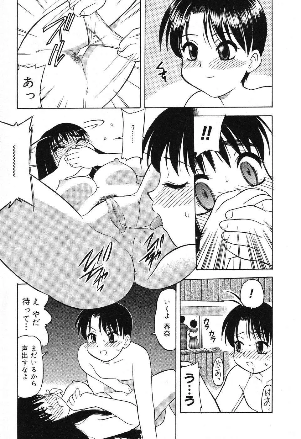 ぴゅあぷちっと Vol.4 Page.138