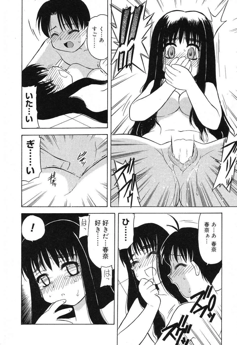 ぴゅあぷちっと Vol.4 Page.139