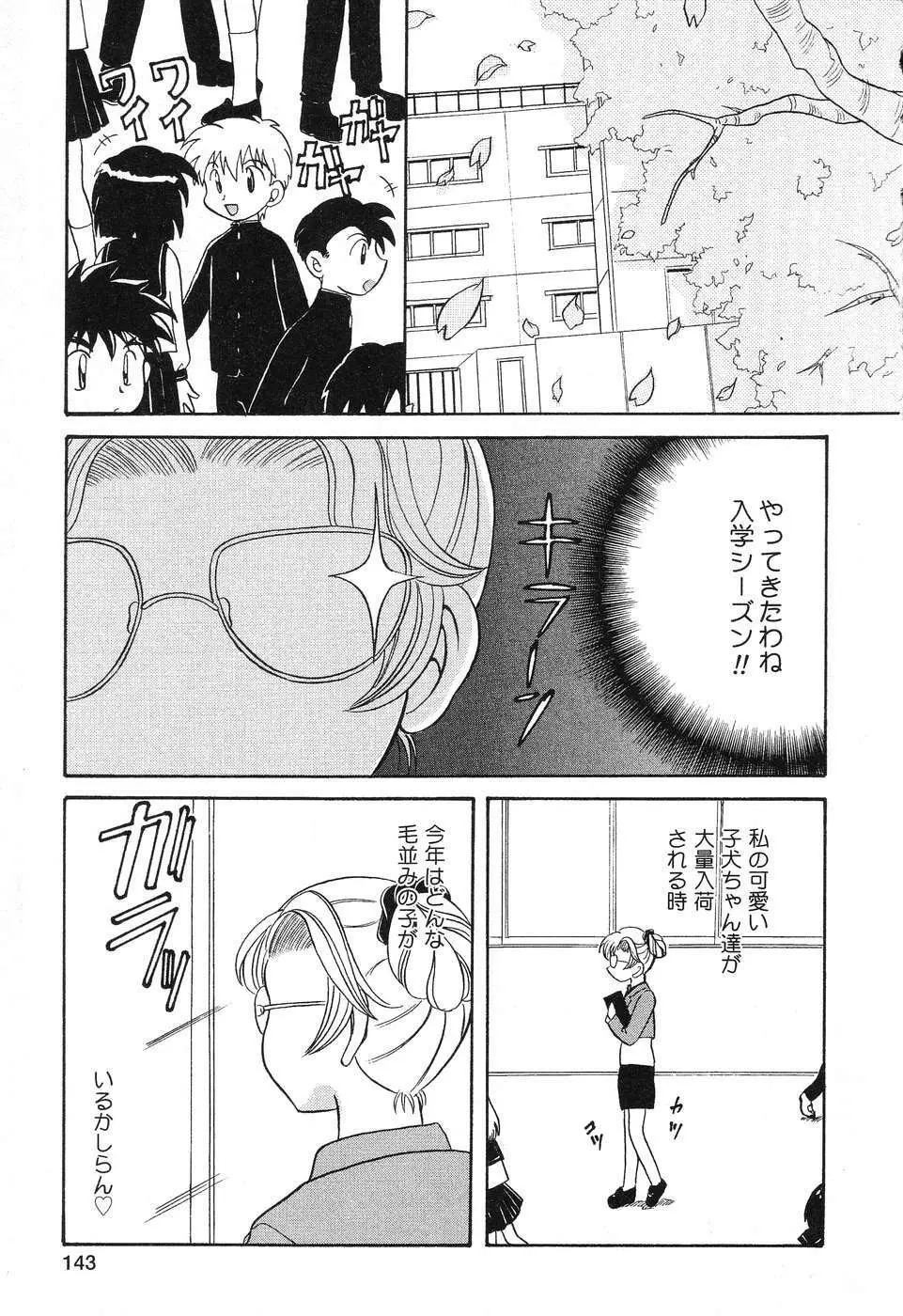 ぴゅあぷちっと Vol.4 Page.144