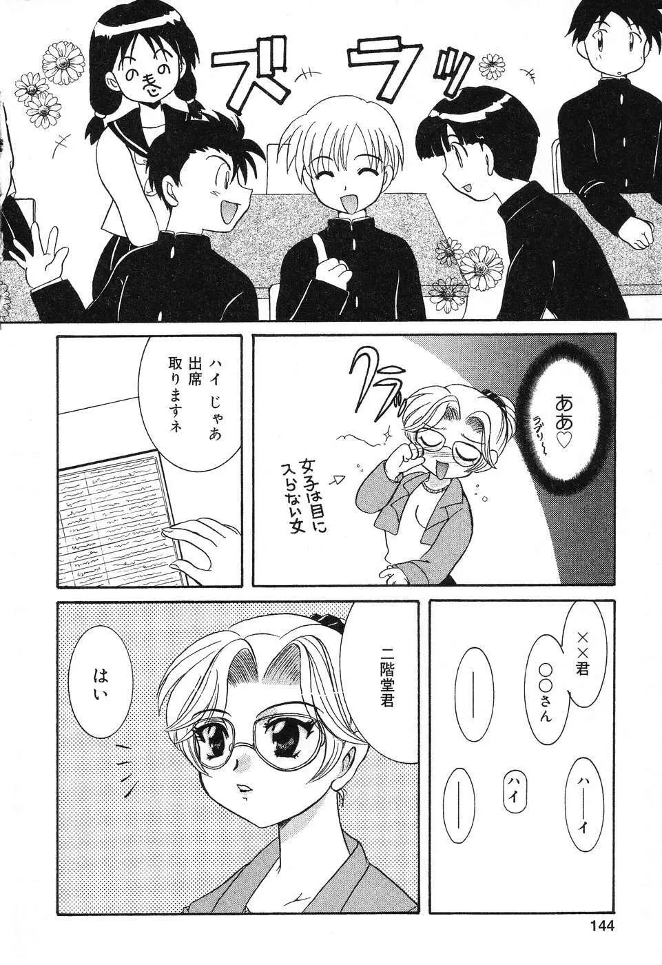 ぴゅあぷちっと Vol.4 Page.145