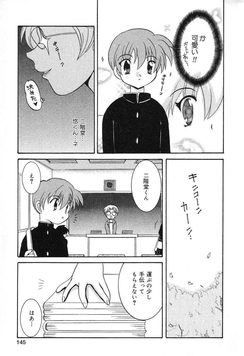 ぴゅあぷちっと Vol.4 Page.146